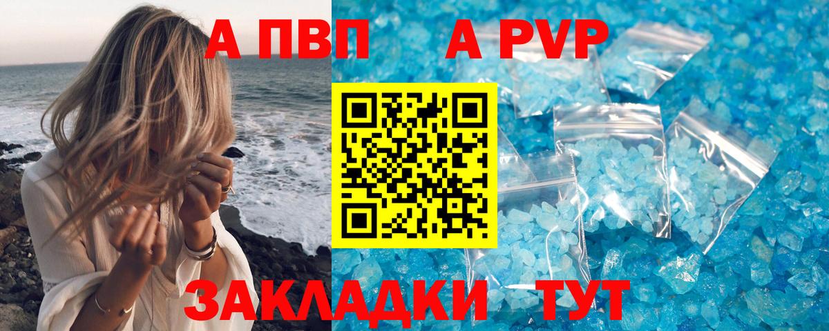 A-PVP крисы CK Минусинск