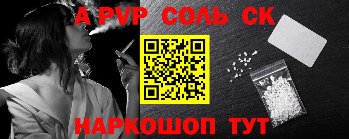Минусинск  А ПВП  Вход с VPN  A PVP Crystall  А ПВП СК 