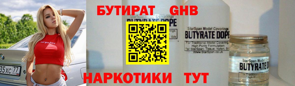 Минусинск  БУТИРАТ вода  Вход с VPN 