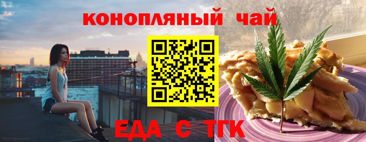 Печенье с ТГК конопля  Вход с VPN  Минусинск 