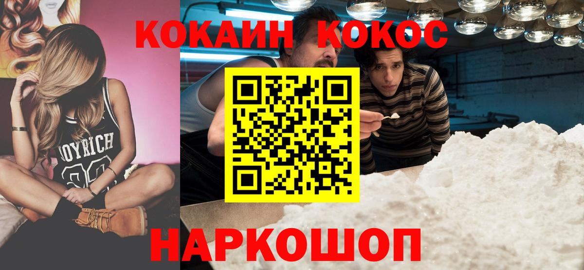 COCAIN FishScale  Cocaine VHQ  КОКАИН  Минусинск  Вход с VPN 