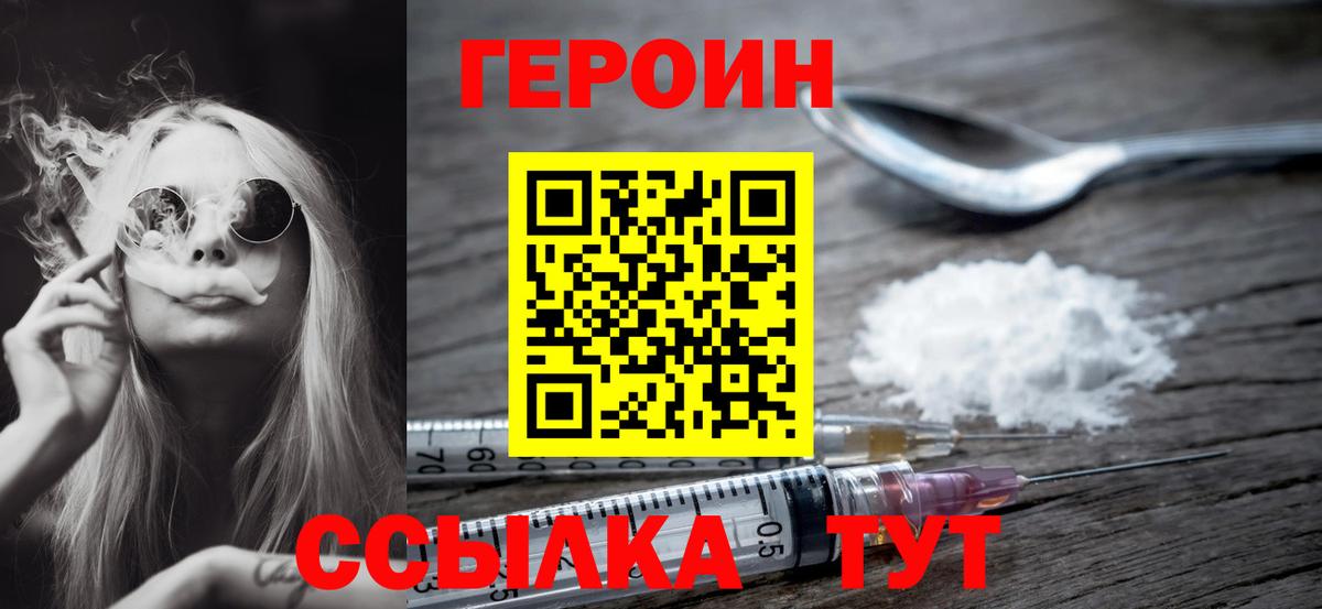 Героин  Героин хмурый  Вход с VPN  Минусинск 