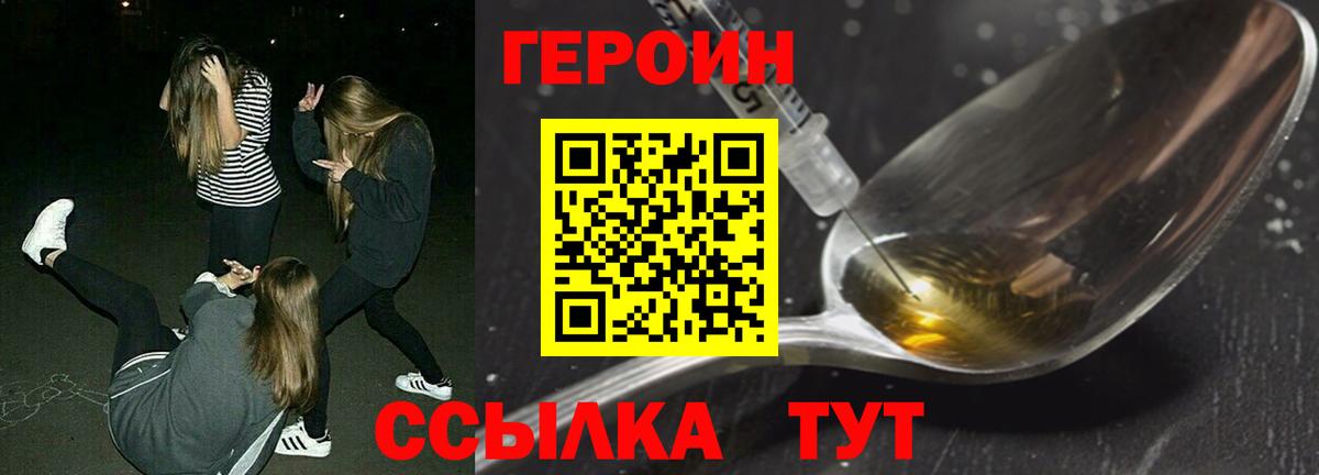ГЕРОИН афганец Минусинск