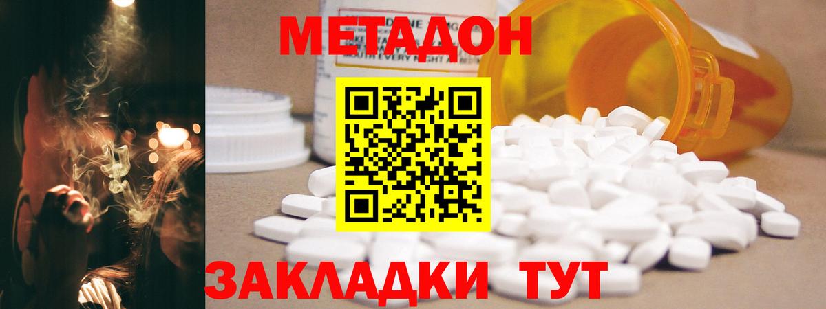 Метадон VHQ Минусинск